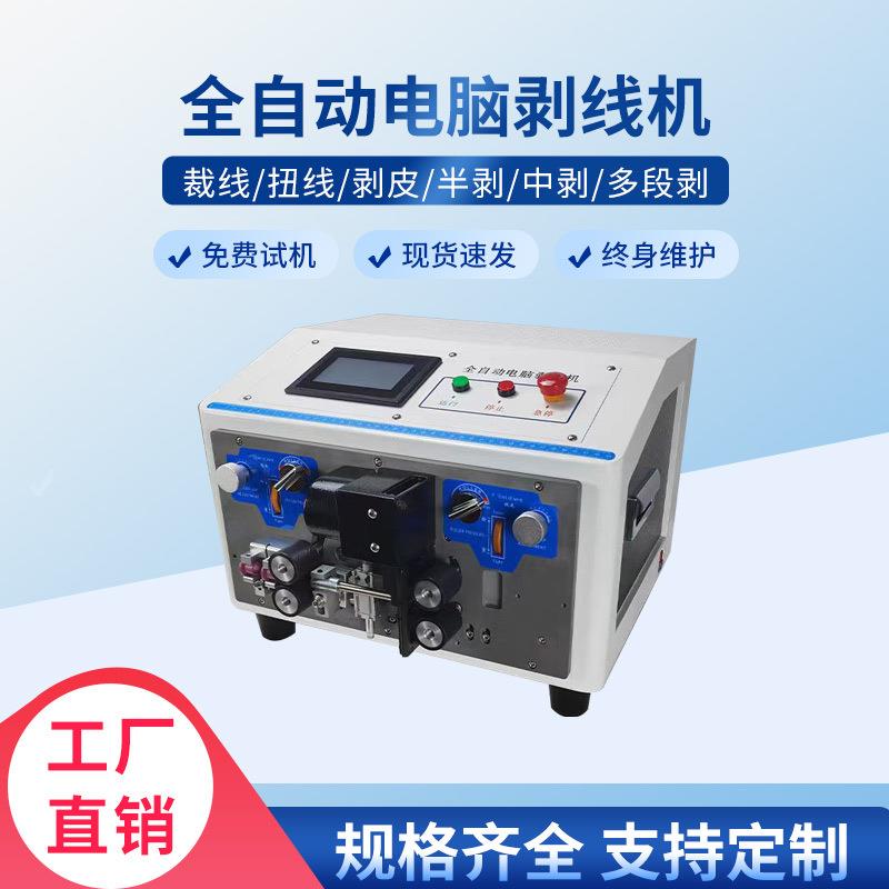 大平方同轴剥线机多芯护套线剥皮机电源线BVR电缆电脑裁线剥线机