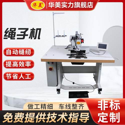 厂家供应全自动厚料缝纫机绳子机安全绳接头打结缝纫机花样机