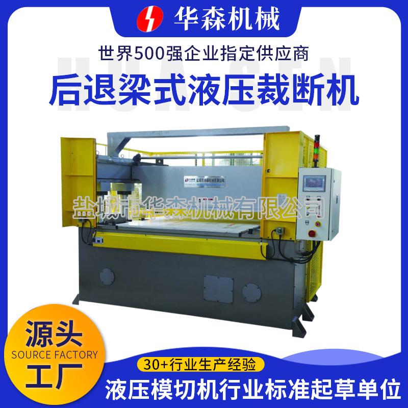 厂家供应后退梁式液压裁断机车门内饰汽车座椅全自动裁断机