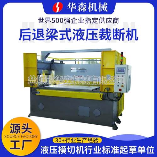 厂家供应后退梁式液压裁断机车门内饰汽车座椅全自动裁断机