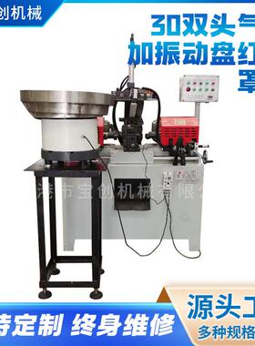 厂家直销30双头气动倒角机智能数控自动运行加振动盘红色罩壳