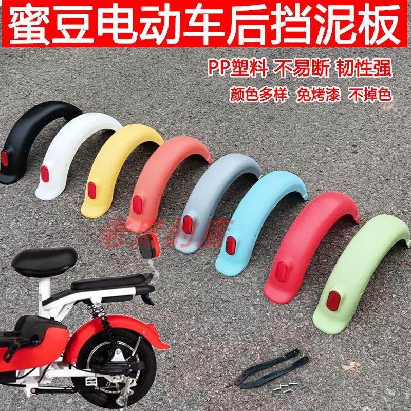 简易款国标电动自行车14寸16寸小蜜豆后挡泥板泥瓦塑料免烤漆件