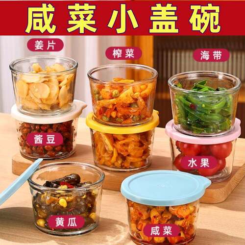 咸菜小盖碗玻璃盒带盖保鲜分装盒厨房小菜收纳盒油浸大蒜密封罐