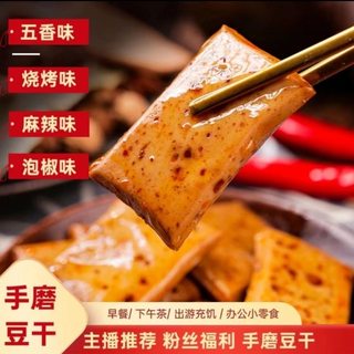 手磨豆干重庆麻辣五香辣独立小包装散称卤豆腐办公休闲零食