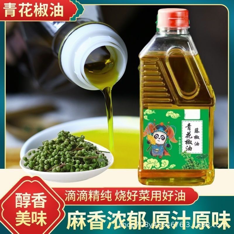 四川特产青花椒麻椒藤椒油特麻火锅麻辣烫米线冒菜拌面凉拌菜调料