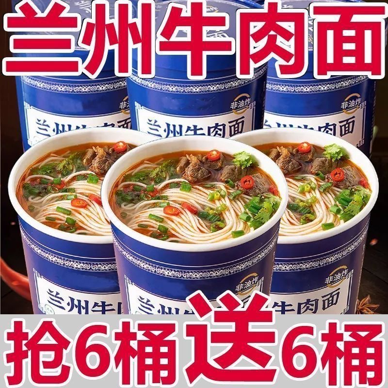 正宗兰州牛肉面拉面桶装速食免煮整箱批发懒人宿舍方便冲泡方便面