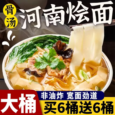 【买一送一】正宗河南烩面整箱大桶装冲泡免煮非油炸牛羊肉早餐