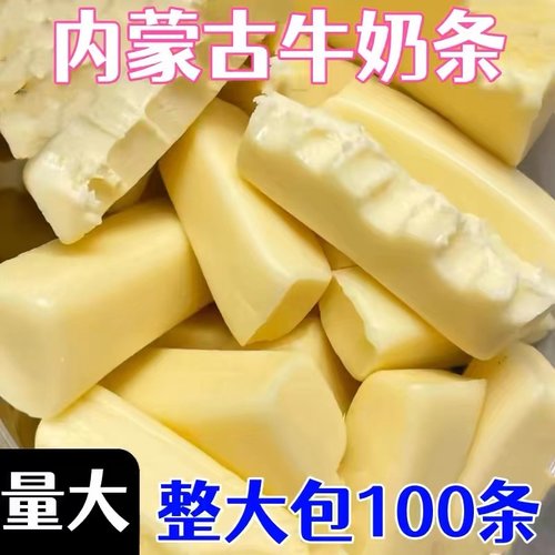 【特卖100包】内蒙古奶酪棒无蔗糖奶条高钙芝士乳酪儿童零食 40包