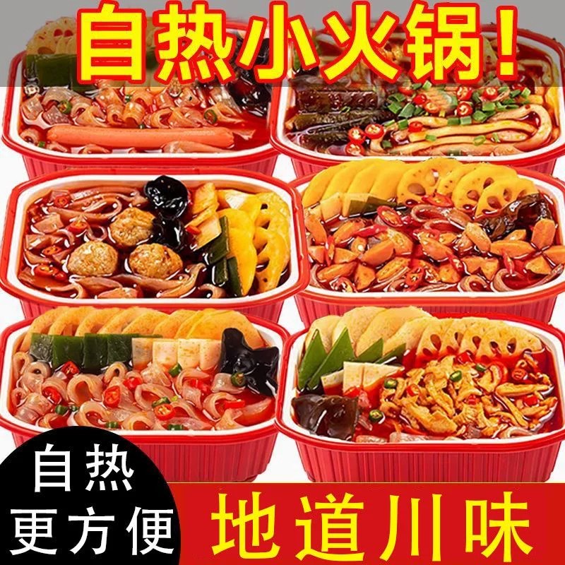 【3盒促销】自热小火锅便宜宽粉麻辣烫夜宵自助懒人火锅1盒批发价