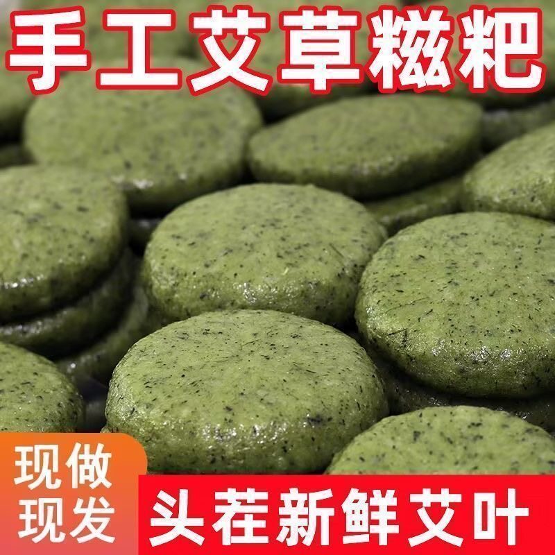 入春艾叶艾草糍粑湖南特产清明果蒿子粑粑青团糯米糍粑手工麻糍粑