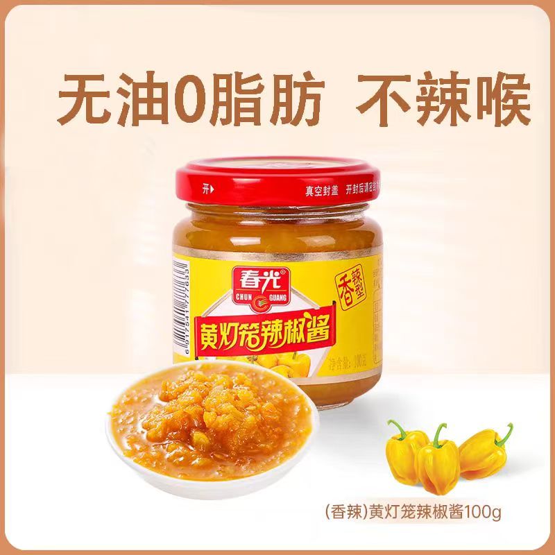 新货海南特产黄灯笼辣椒酱香辣特辣组合酱料调味辣酱灯笼椒官方旗