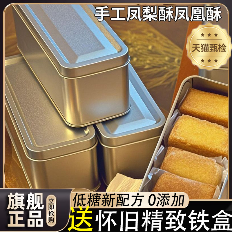 【天猫爆款金选凤梨酥手工熬制做