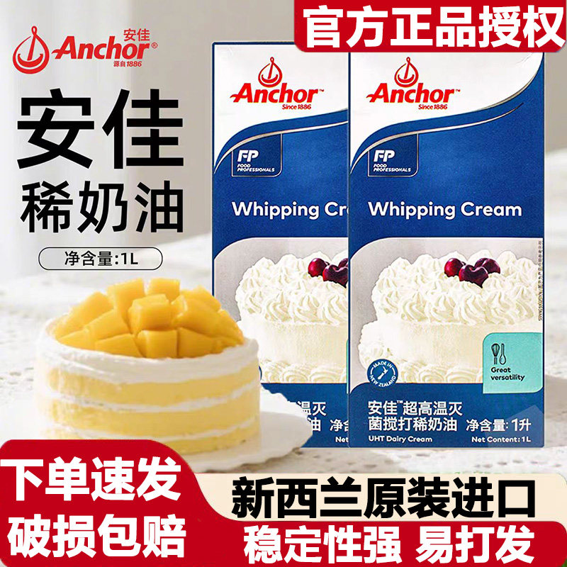 安佳淡奶油官方旗舰店雀巢妙可蓝多进口动物奶油烘焙家用小包装