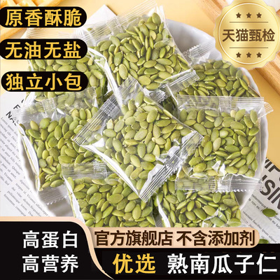 2025新南瓜子仁旗舰店去壳原味罐装新货无壳南瓜子烘焙熟南瓜籽仁