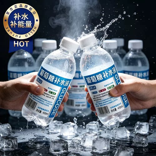 葡萄糖补水液官方旗舰店正品低血糖补水糖