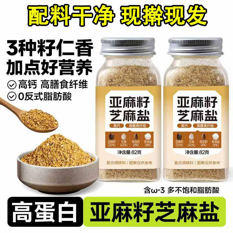 亚麻籽芝麻盐官方旗舰店手工农家芝麻粉山东特产调料白芝麻蘸料,粮油调味/速食/干货/烘焙,烧烤调料/腌料,淘宝优惠券,粉丝福利购,淘宝优惠卷