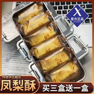 会员超市特产铁盒台湾凤梨酥早餐传统糕点高端解馋小零食 超市同款