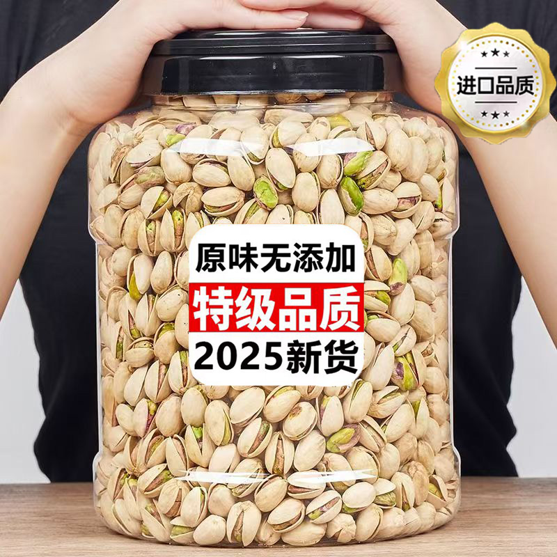 新货原味开心果官方旗舰店无添加原色大颗粒500g孕妇坚果零食年货