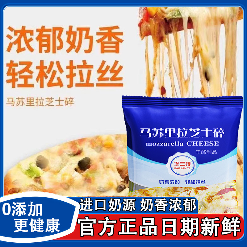 马苏里拉芝士碎官方旗舰店空气炸锅拉丝专用起司条披披萨家用烘焙