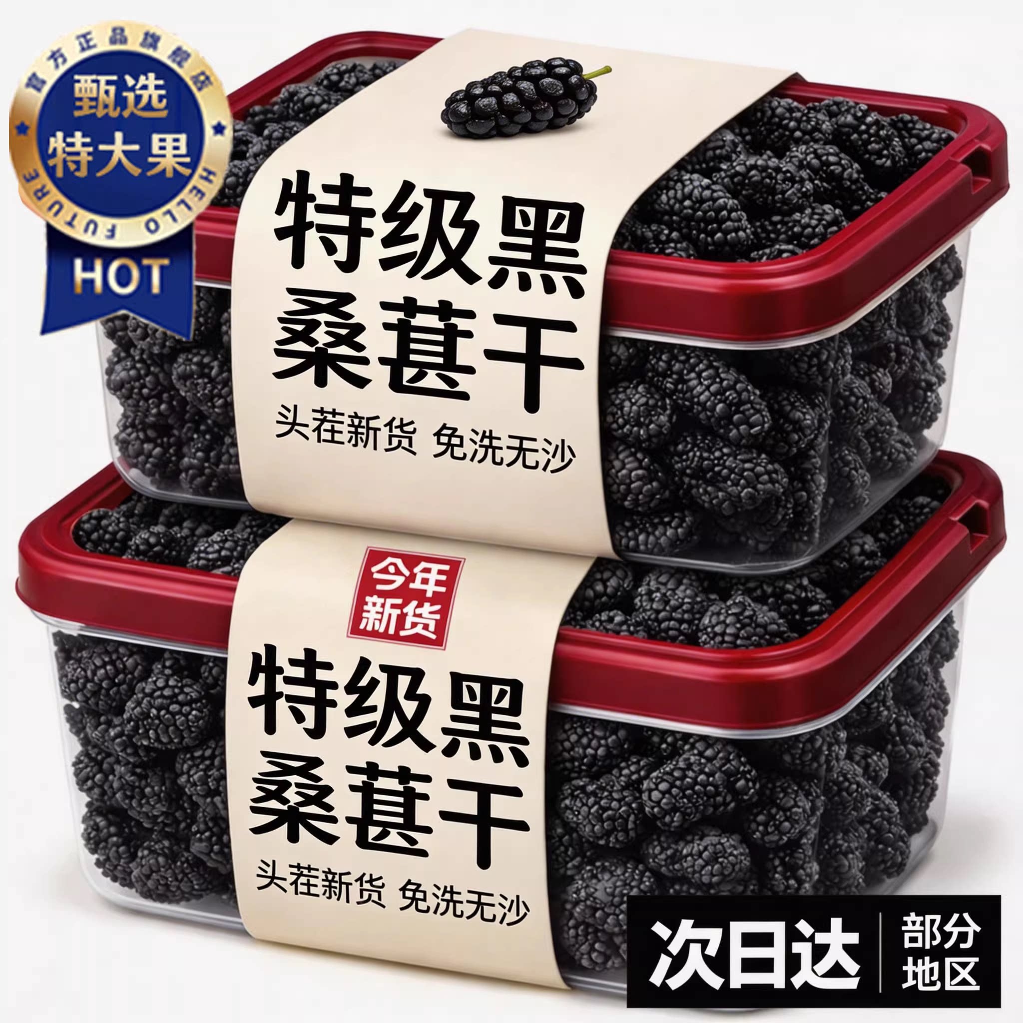 农科院新疆桑葚干黑桑椹特级正宗泡水优质泡酒免洗水果官方旗舰店