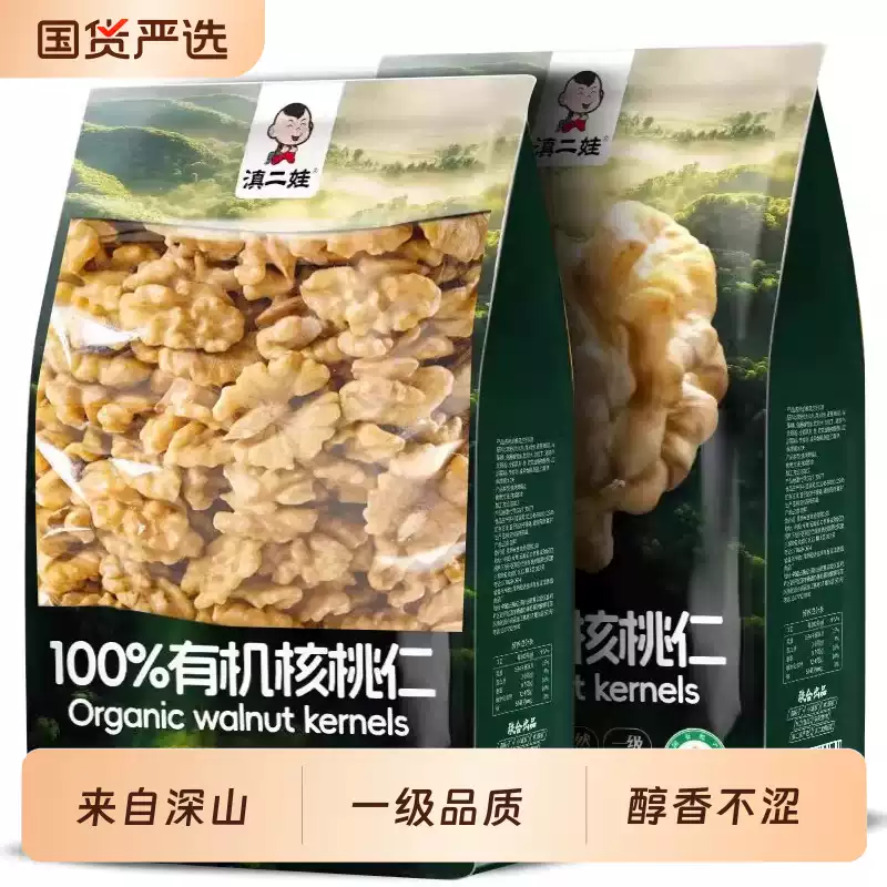 云南有机野山核桃仁去皮2026新货原味无添加烘焙专用官方旗舰店