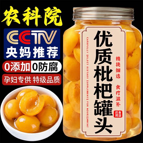 福建枇杷罐头官方旗舰店整箱批发水果鲜果无添加糖水即食大果黄桃