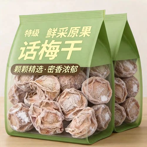 农科院九制话梅皇正品官方旗舰店梅子零食咸甜果脯休闲梅干可泡水