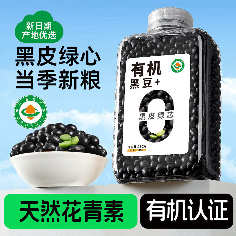 有机绿芯黑豆大颗粒打豆浆专用醋泡26新货官方旗舰店东北农家自种