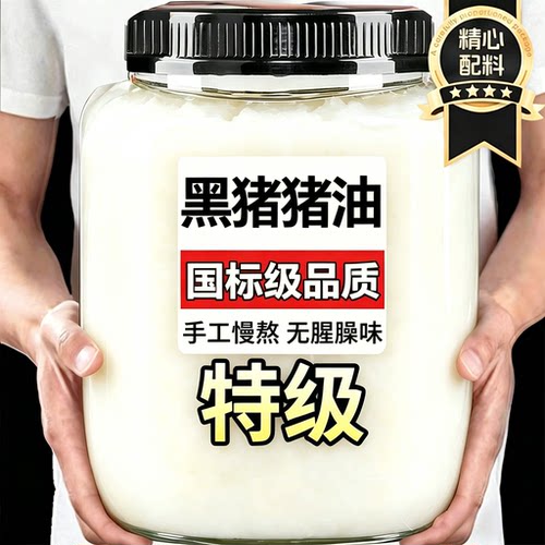 天猫甄选黑猪猪油食用0添加剂炒菜拌饭拌面荤油起酥烘焙专用商用