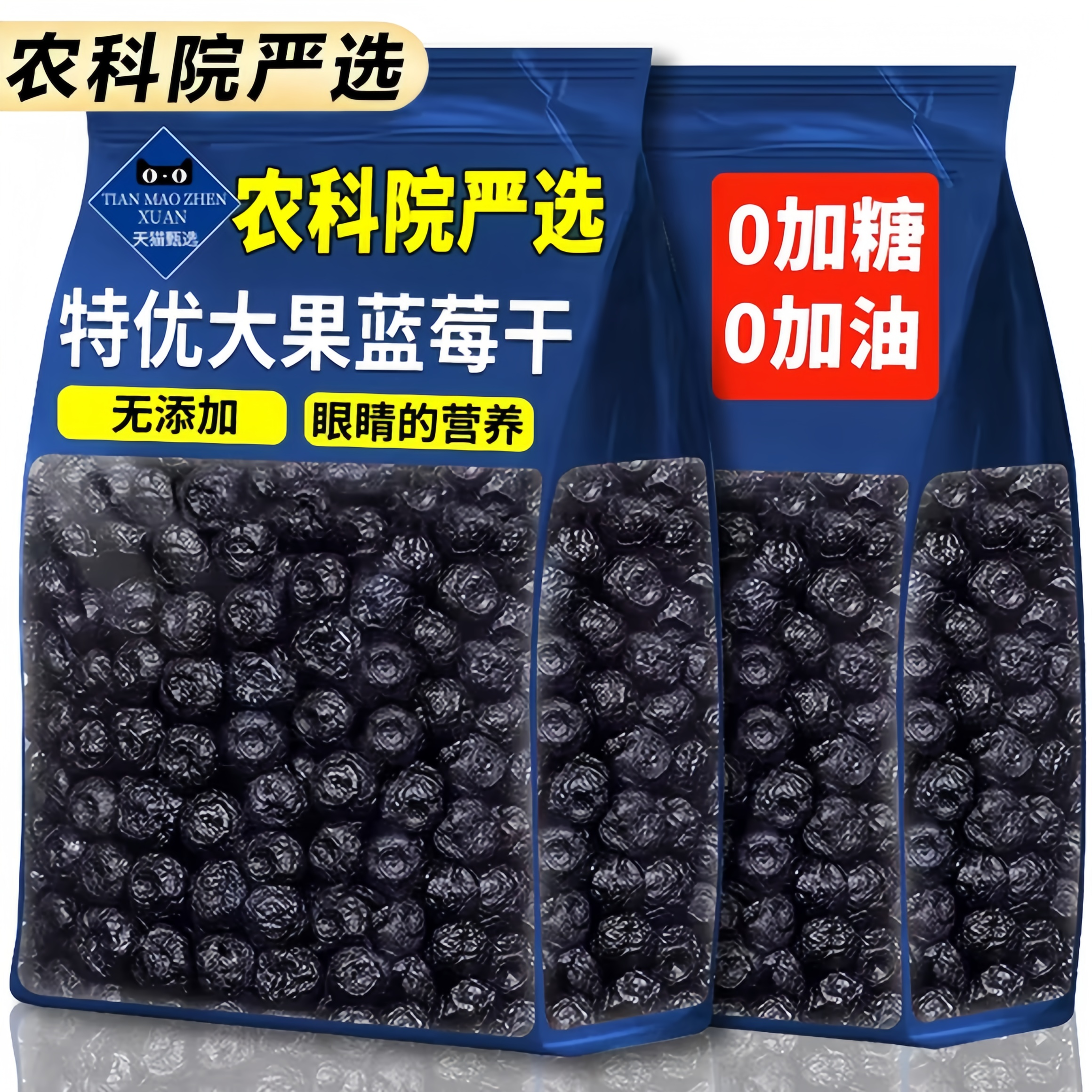 长白山野生蓝莓干无糖无添加蜜饯蓝莓果大兴安岭大颗粒烘培小零食