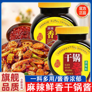 干锅酱官方旗舰店酱香微辣干锅鸡翅虾牛蛙麻辣香锅家用调料底料