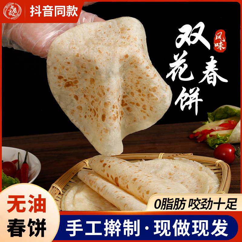新货双花春饼烙馍纯手工早餐卷饼皮低脂薄饼商用大筋饼即食杂粮单