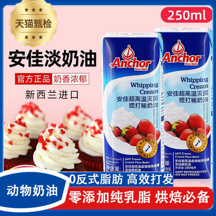 安佳淡奶油新西兰动物搅打稀奶油安家蛋奶油家商用蛋糕蛋挞烘焙