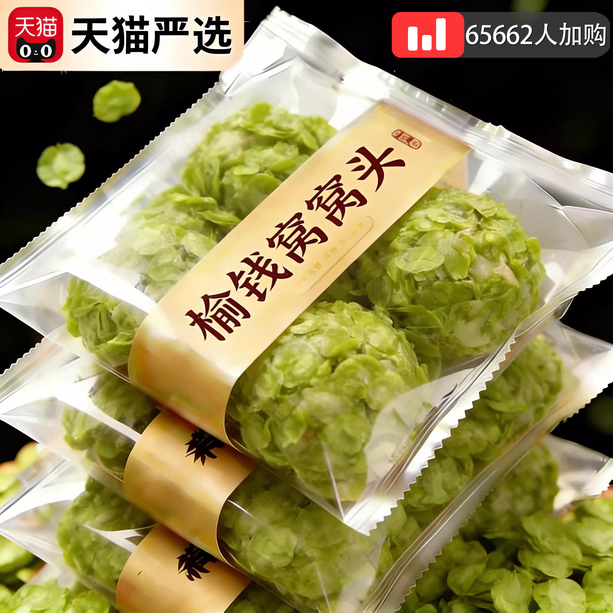 榆钱窝窝头新鲜2026山东纯手工当季现摘杂粮窝窝头槐花菜团子馒头