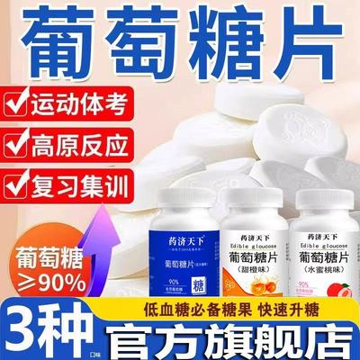 官方旗舰店葡萄糖片原味水蜜桃