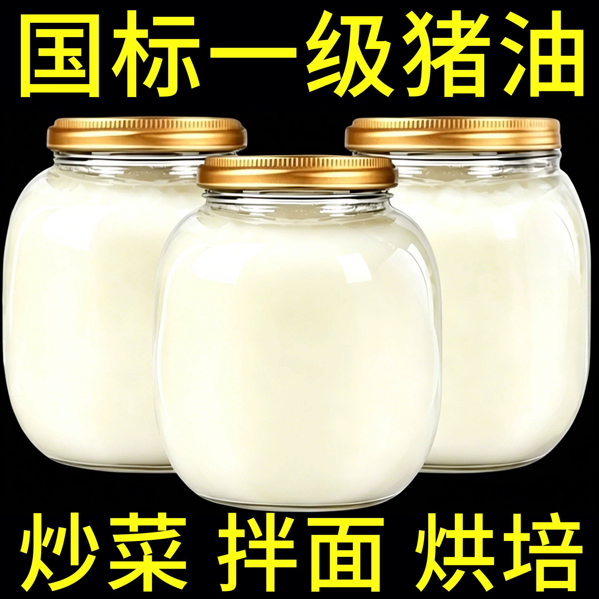 央妈推荐黑猪猪油食用0添加剂炒菜拌饭拌面荤油起酥烘焙专用商用