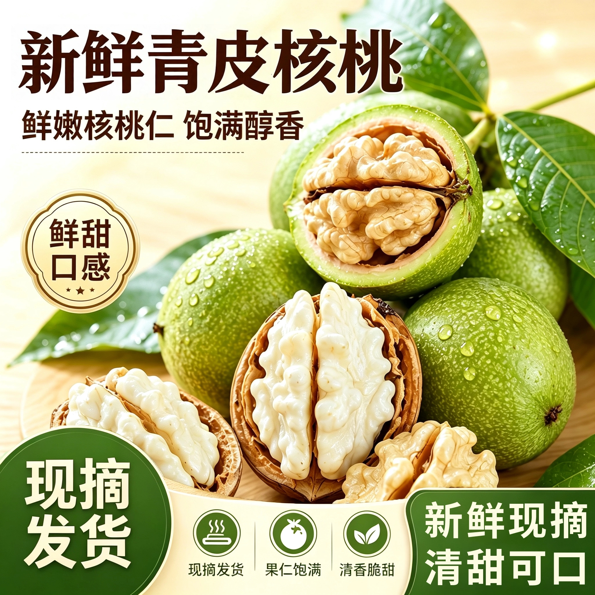 新鲜核桃2026年湿核桃青核桃孕妇嫩核桃现摘绿皮核桃新货青皮去皮