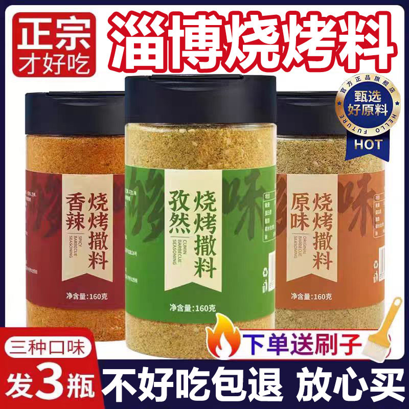 烧烤调料官方旗舰店淄博烤肉撒料孜然粉组合套装蘸料腌料户外调味,粮油调味/速食/干货/烘焙,烧烤调料/腌料,淘宝优惠券,粉丝福利购,淘宝优惠卷