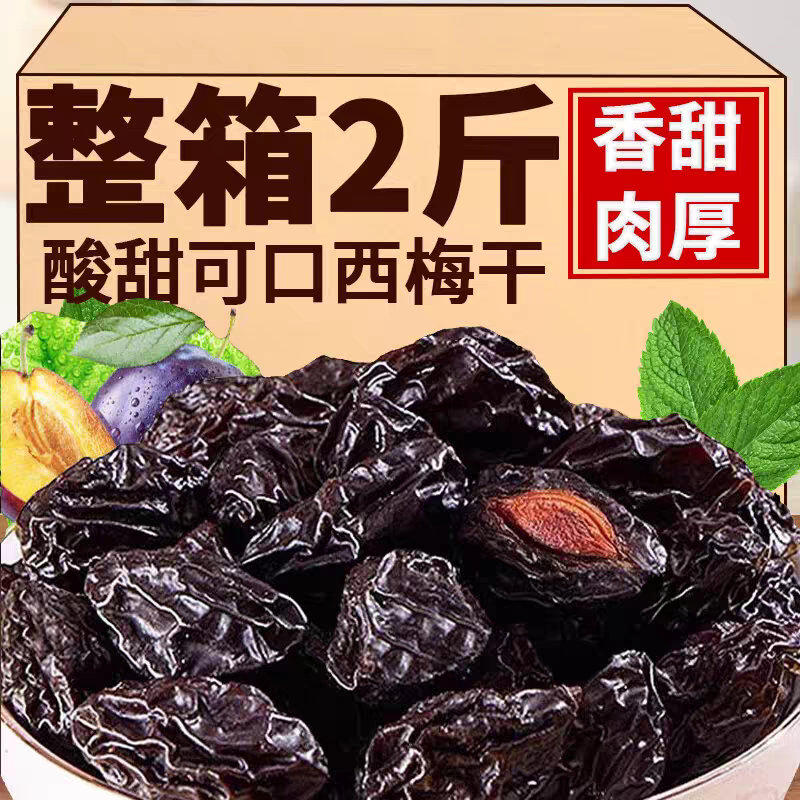 新疆西梅干官方旗舰店无核梅子干孕妇零食西梅特产特级酸甜乌梅子