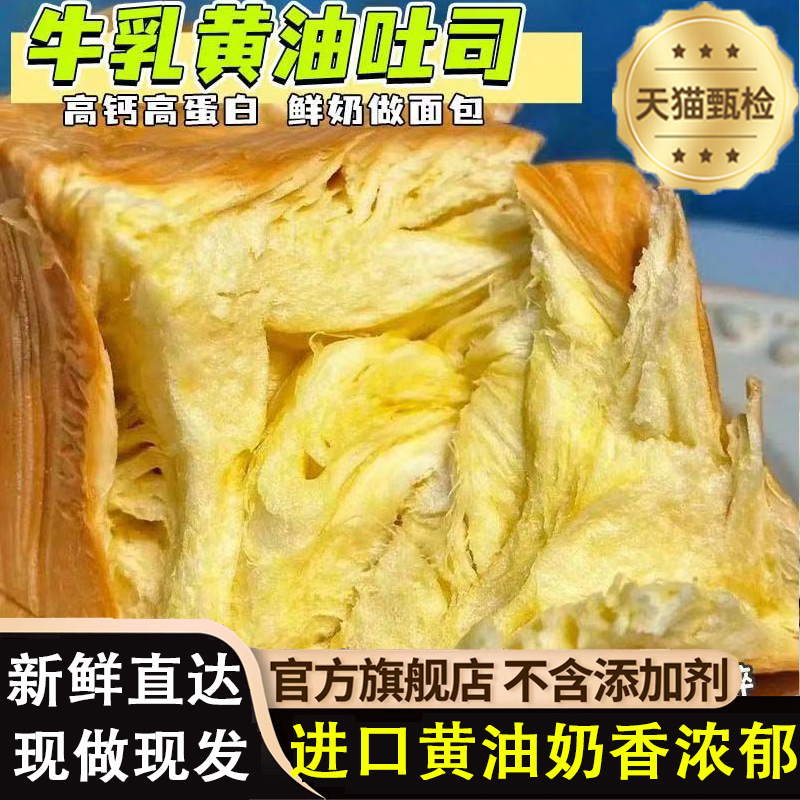 【热销10w+牛乳黄油吐司面包】