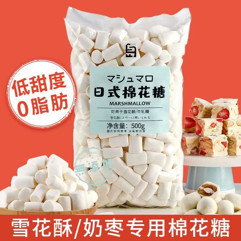白岛棉花糖做雪花酥材料牛轧糖奶枣专用烘焙原材料日式大包装低糖