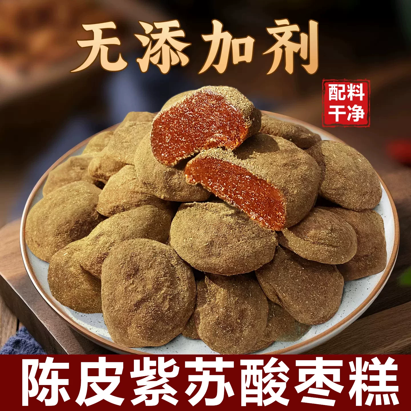 江西特产紫苏酸枣糕原味酸枣粒500g农家自制江西特产五眼果休闲零
