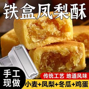 厦门特产小铁盒凤梨酥休闲早餐特产糕点怀旧传统伴手礼官方旗舰店