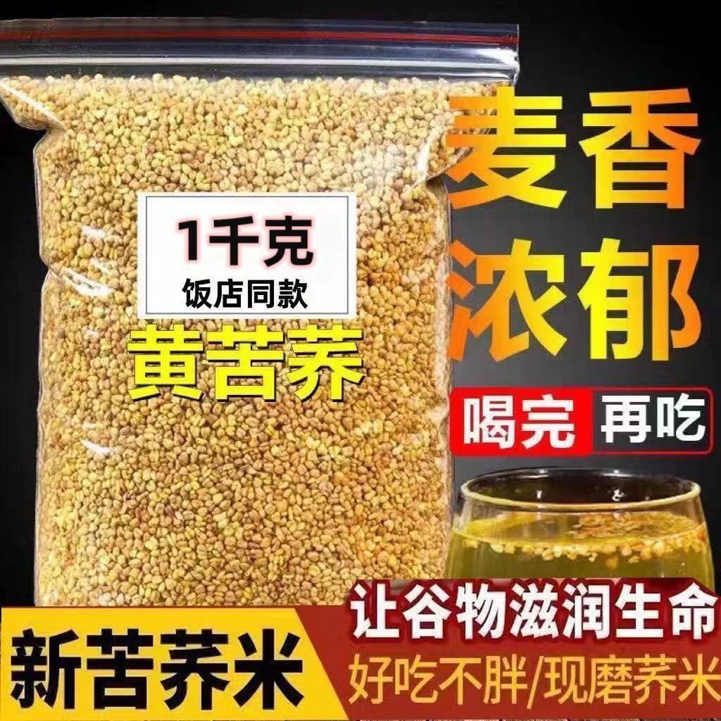 新货黄苦荞茶麦香型正品罐装500g绛黄金荞麦茶大麦特级官方旗舰店