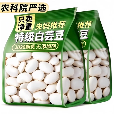 【央妈推荐】干货白芸豆特产五谷