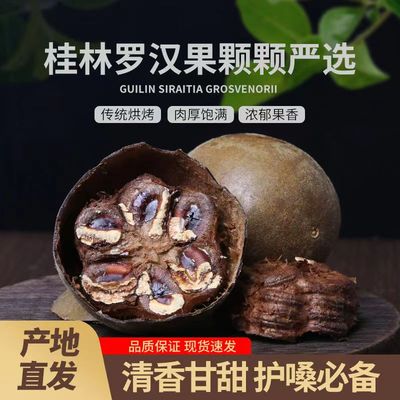 现货正宗罗汉果茶清肺化痰止咳广西桂林特产罗汉果干果茶正品旗舰
