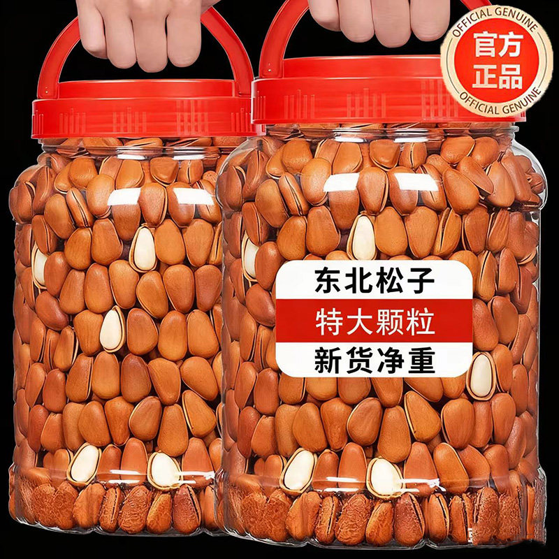 东北松子官方旗舰店特大颗粒级开口手剥坚果批发2025新年货5斤装