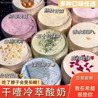 希腊冷萃干噎酸奶球希腊酸奶盒子干嚼干巴冷萃嚼着吃厚酸奶固体
