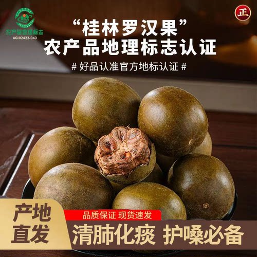 官方正品罗汉果批发干罗汉果