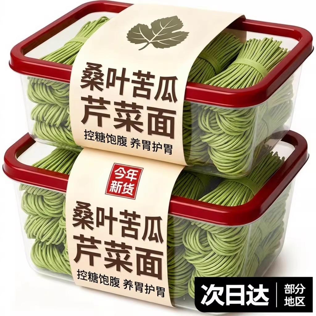 正宗桑叶苦瓜芹菜面条绿色果蔬挂面旗舰店无蔗糖无添加糖尿人主食
